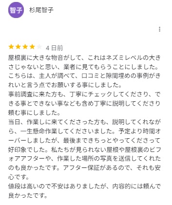 ハウスプロテクトの口コミ