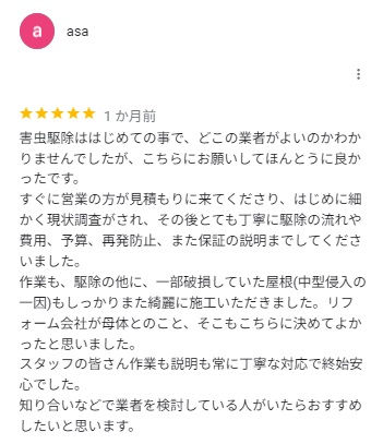 ハウスプロテクトの口コミ