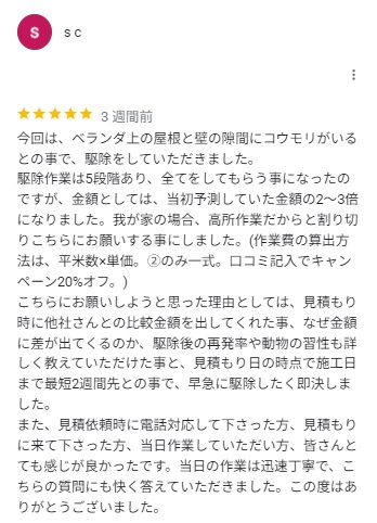 ハウスプロテクトの口コミ